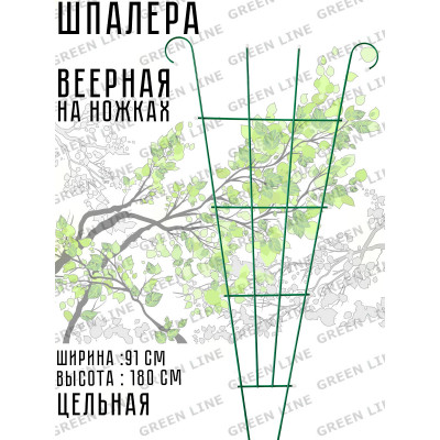Шпалера "Веерная на ножках" 1,8м*0,91м Р Шпалера "Веерная на ножках" 1,8м*0,91м Р