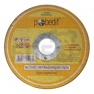 Круг отрезной "Pobedit" 115х1,6х22 мм по мет. 5501117 Круг отрезной "Pobedit" 115х1,6х22 мм по мет. 5501117