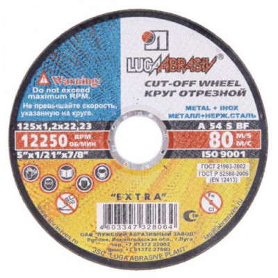 Круг отрезной п/мет. 125х1,6х22 А Круг отрезной п/мет. 125х1,6х22 А