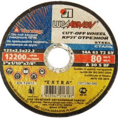 Круг отрезной п/мет. 125х2,5х22 А Круг отрезной п/мет. 125х2,5х22 А