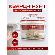 Грунтовка адгезионная (кварц-грунт) 15кг Alphio