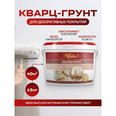 Грунтовка адгезионная (кварц-грунт) 15кг Alphio Грунтовка адгезионная (кварц-грунт) 15кг Alphio