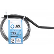 Трос сантехн. пружинный д. 6 мм, дл. 2 м AV Engineering AVE34106020 STI