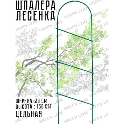 Шпалера "Лесенка" 1,3м*0,33м Р Шпалера "Лесенка" 1,3м*0,33м Р