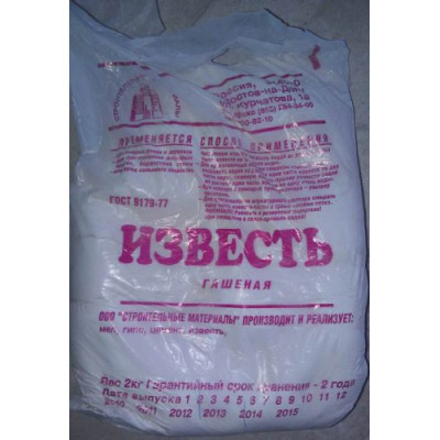 Известь-пушонка гашеная 2кг Известь-пушонка гашеная 2кг