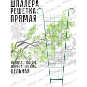 Шпалера "Решетка прямая" 1,8м*0,85м  Р